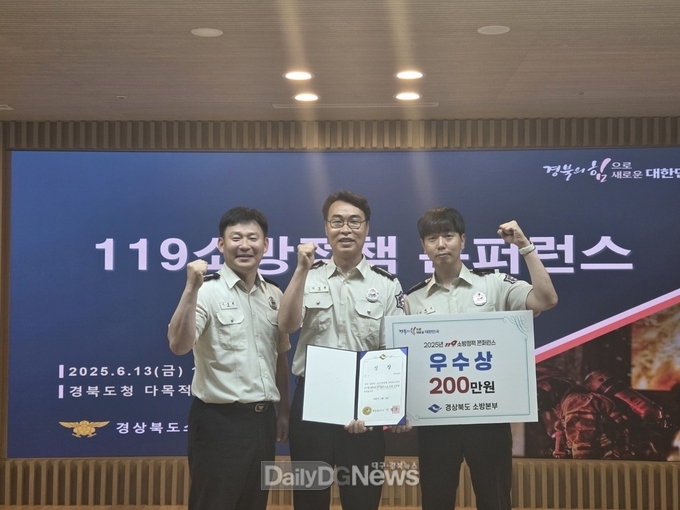 구미소방서, 제37회 119소방정책 콘퍼런스‘우수’수상