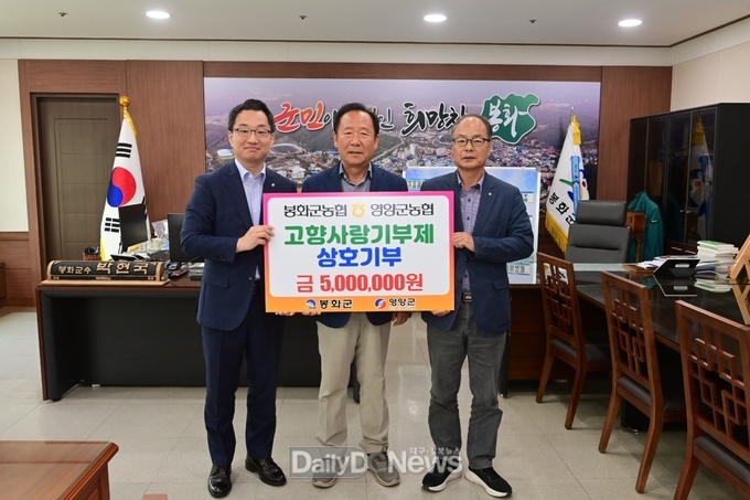  NH농협 봉화군지부, 봉화·춘양·물야농협-영양군지부 2년 연속 고향사랑 상호 기부