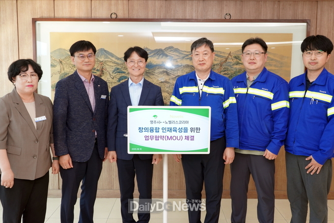 영주시, 노벨리스코리아 영주공장과 창의융합 인재육성을 위한 업무협약을 체결했다(단체사진)