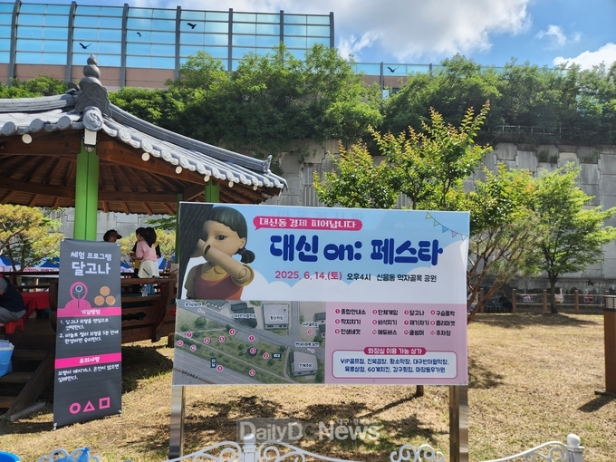 김천 최초 오징어게임, ‘대신 on: 페스타!'