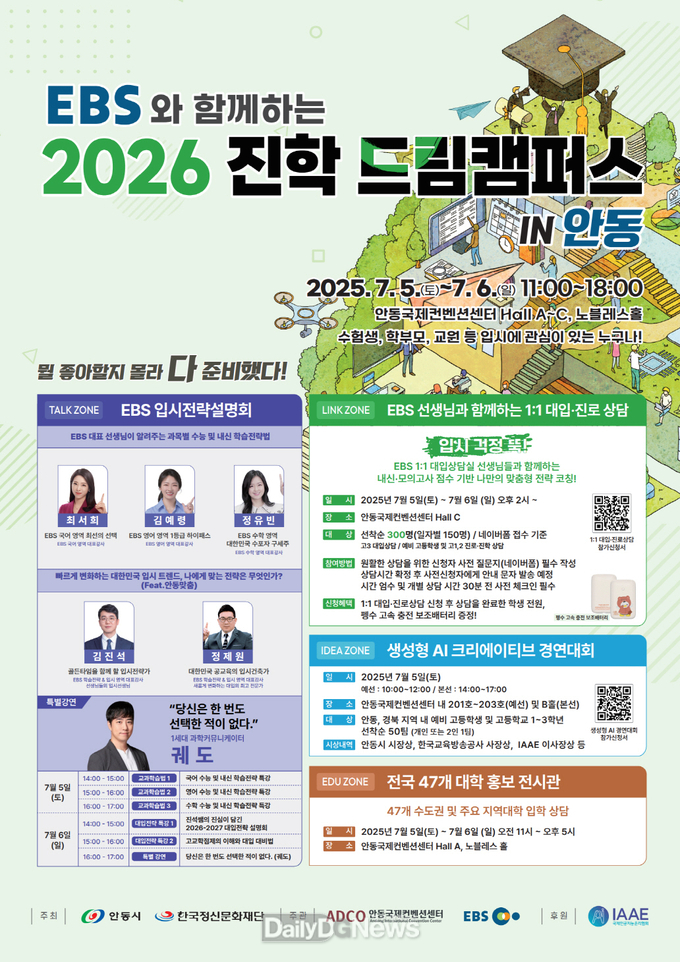 안동시, ‘2026 EBS 입시전략설명회 IN 안동’ 개최