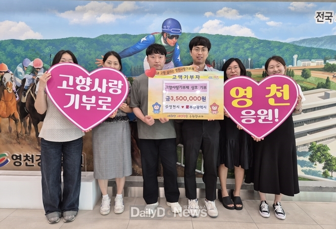  영천시 직원들은 17일 고향사랑기부제 활성화와 두 지역의 상생 협력을 위해 부산광역시에 350만원을 기부했다.