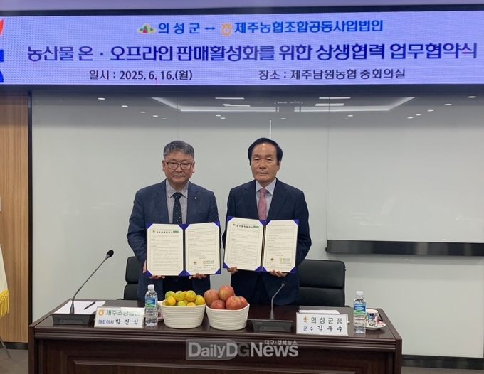 의성군, 제주조공과 농산물 유통 확대 위한 상생협력 협약 체결