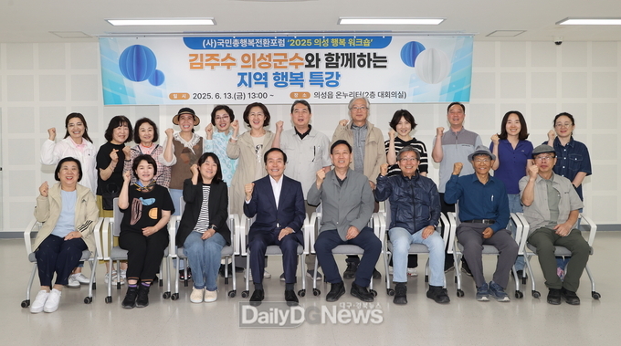 의성군, ‘2025 의성 행복 워크숍’개최