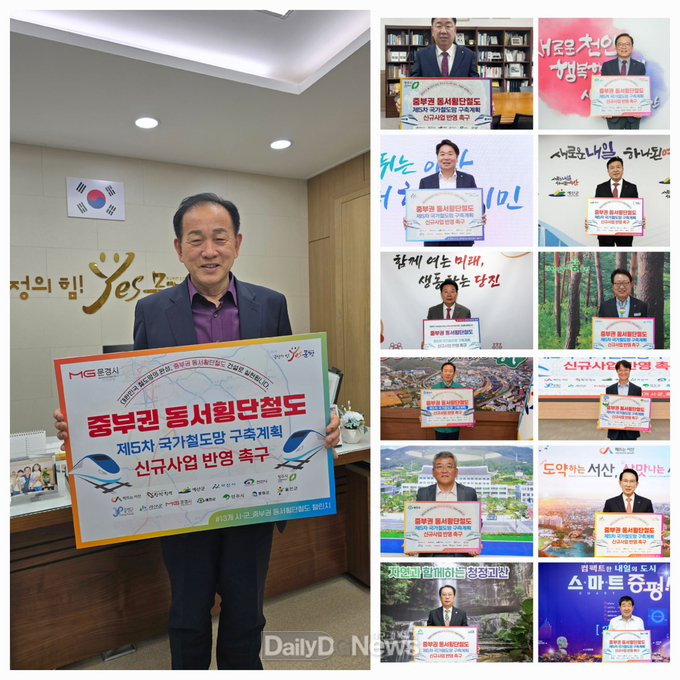 문경시, 12개 시군과 한뜻으로 중부권 동서횡단철도 국가계획 반영 촉구