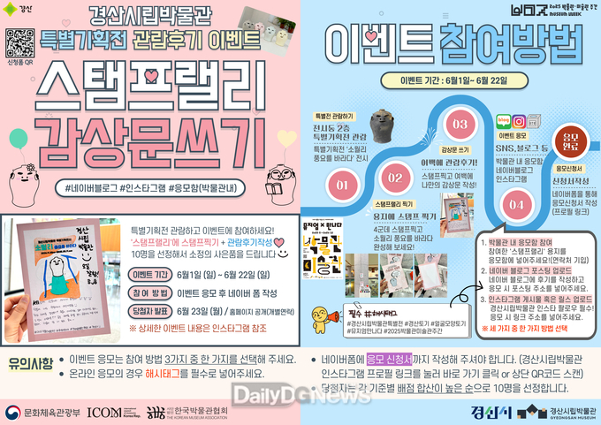 경산시, '얼굴모양토기' 특별기획전 관람 후기 이벤트 진행