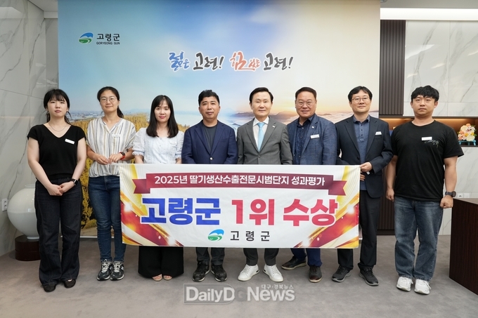 고령군, ‘2025 딸기생산수출전문시범단지 성과평가’ 1위 쾌거!!