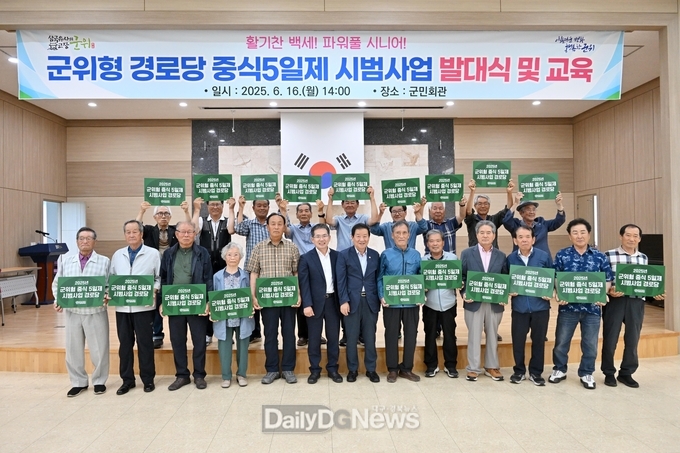 ‘함께하는 밥상, 건강한 노후’군위군 경로당 중식 5일제 본격화