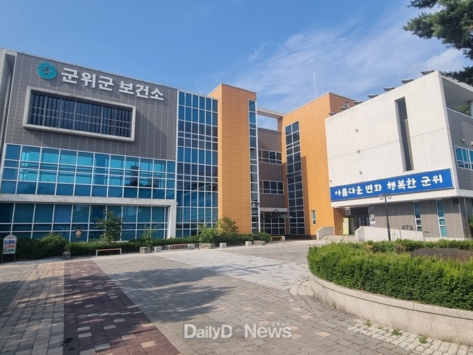 군위군 보건소