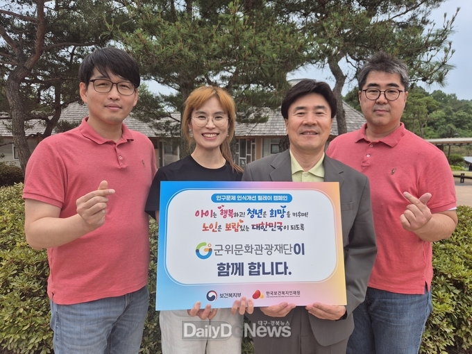 군위문화관광재단, 저출생 인식개선 릴레이 캠페인 동참.