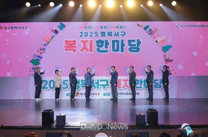 대구 서구. ‘2025 행복 서구 복지 한마당’ 개최 모습. (사진=서구 제공)