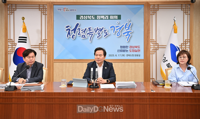 ‘경상북도 청백리회의’ 개최