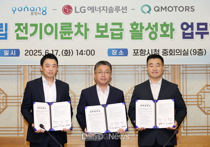 포항시는 17일 시청 중회의실에서 ㈜LG에너지솔루션, ㈜큐모터스와 ‘탄소중립 전기이륜차 보급 활성화를 위한 업무협약’을 체결했다.