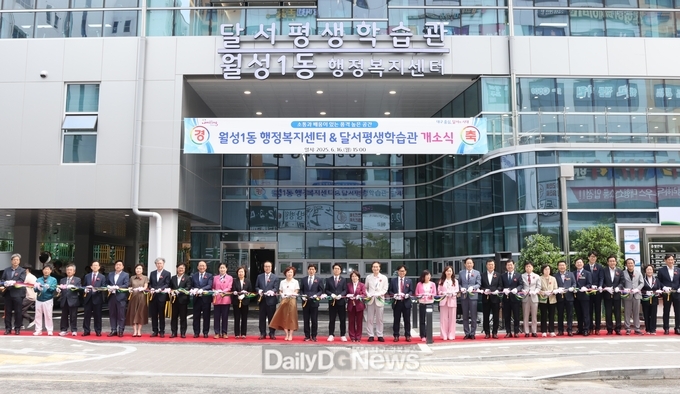 대구 달서구. ‘월성1동 행정복지센터 및 달서평생학습관’ 신청사 개소식 개최 모습. (사진=달서구 제공)