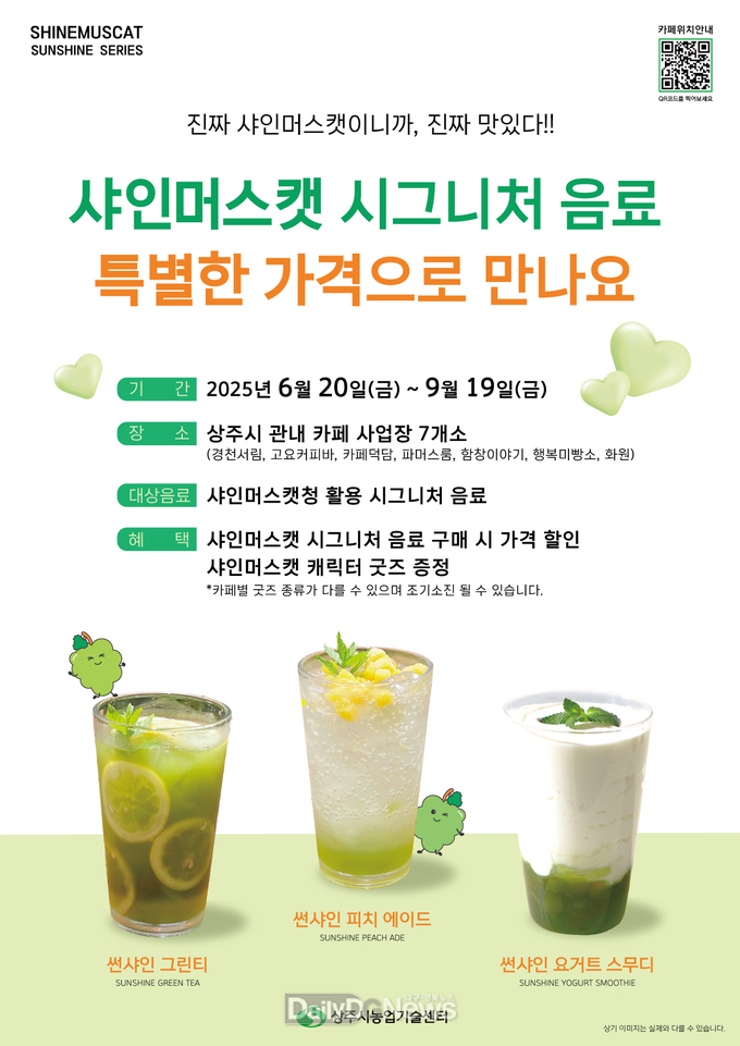 샤인머스캣 시그니처 음료 특별한 가격으로 만나요