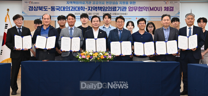 경북도, 동국대 의과대학 및 도내 6개 지역 책임의료기관 업무협약 체결