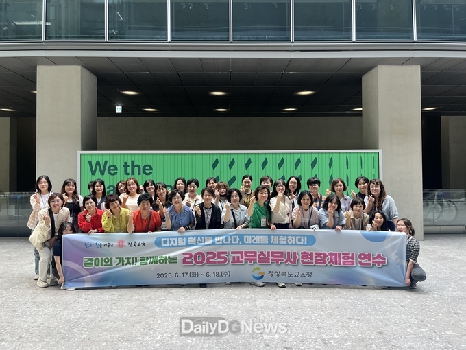 경북교육청, 교무실무사 대상 디지털 현장 체험 연수 실시