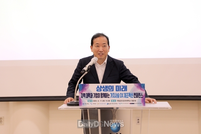 국립금오공대, ‘가치사슬 DX 제조혁신 컨퍼런스’ 개최