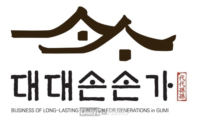 구미시, 향토장수소상공인 대대손손가 3개소 추가 선정