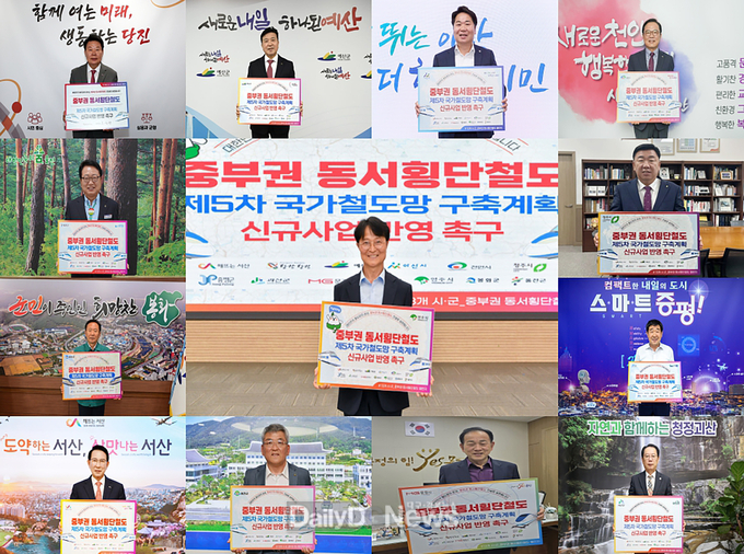 중부권 동서횡단철도 국가계획 반영 국토 균형발전의 시작(챌린지 참여 지자체장)