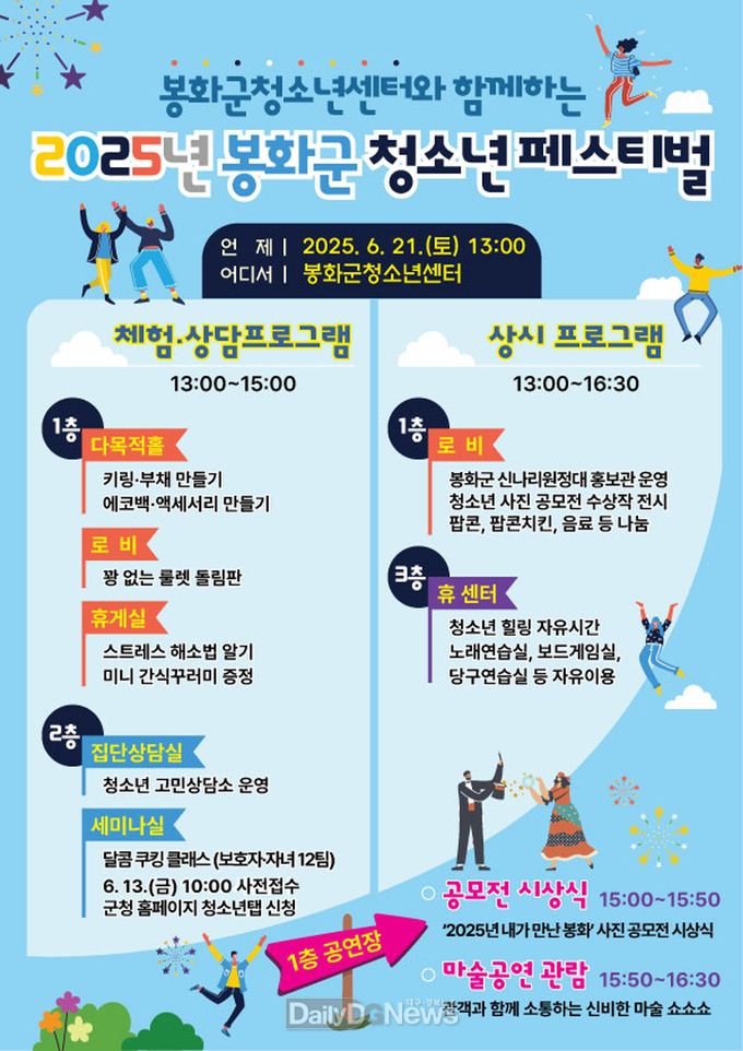 청소년 페스티벌 행사 포스터