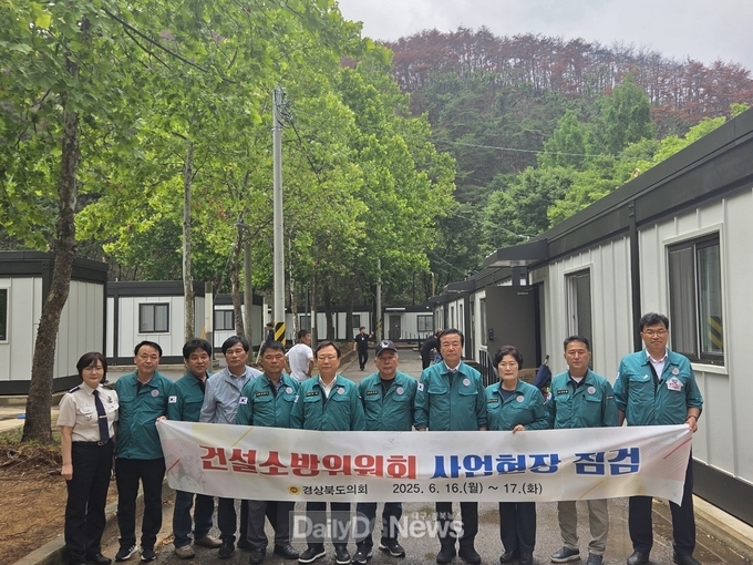경상북도의회 건설소방위원회