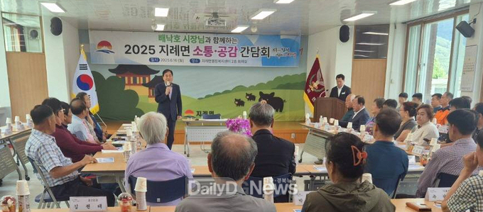 배낙호 김천시장, 지례면민과 소통의 장 열어