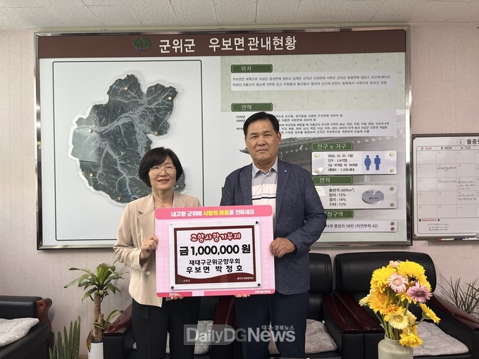 재대구군위군향우회 박정호 前회장, 고향사랑기부로 우보면 발전 기원
