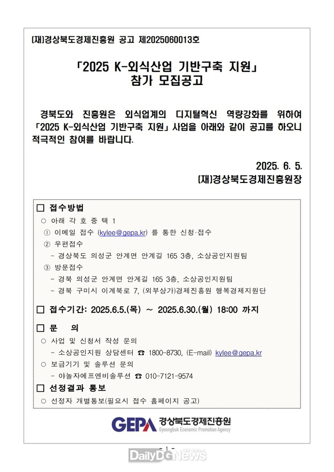 안동시, K-외식산업 기반 구축사업 참가자 모집