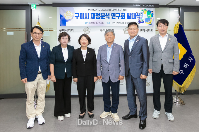 구미시의회 의원연구단체, 구미시 재정분석 연구회 발대식 개최