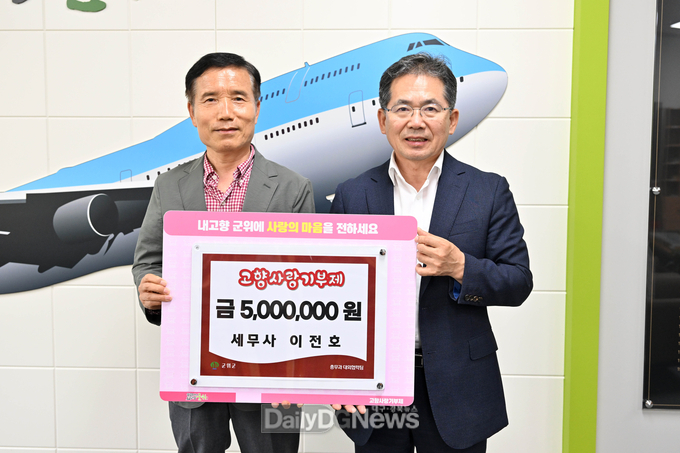재대구군위군향우회 이전호 세무사 500만원 고향사랑기부