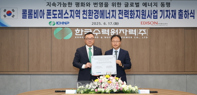 한수원, 콜롬비아 ODA사업 기자재 출하 기념행사 개최