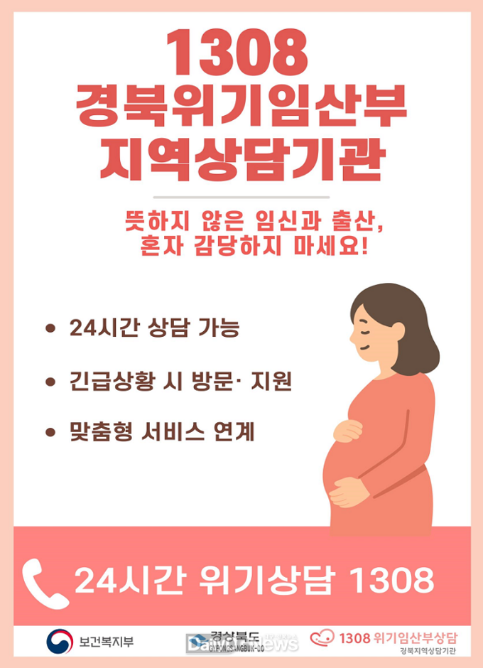 경상북도, 위기임신·보호출산 제도 안착