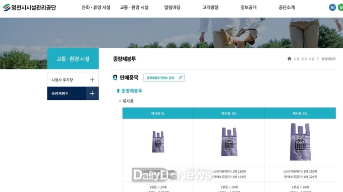 영천시시설관리공단 홈페이지 종량제봉투 안내 페이지