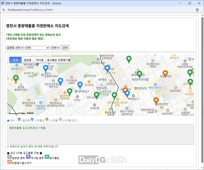 종량제물품 지정판매소 웹 지도검색 화면