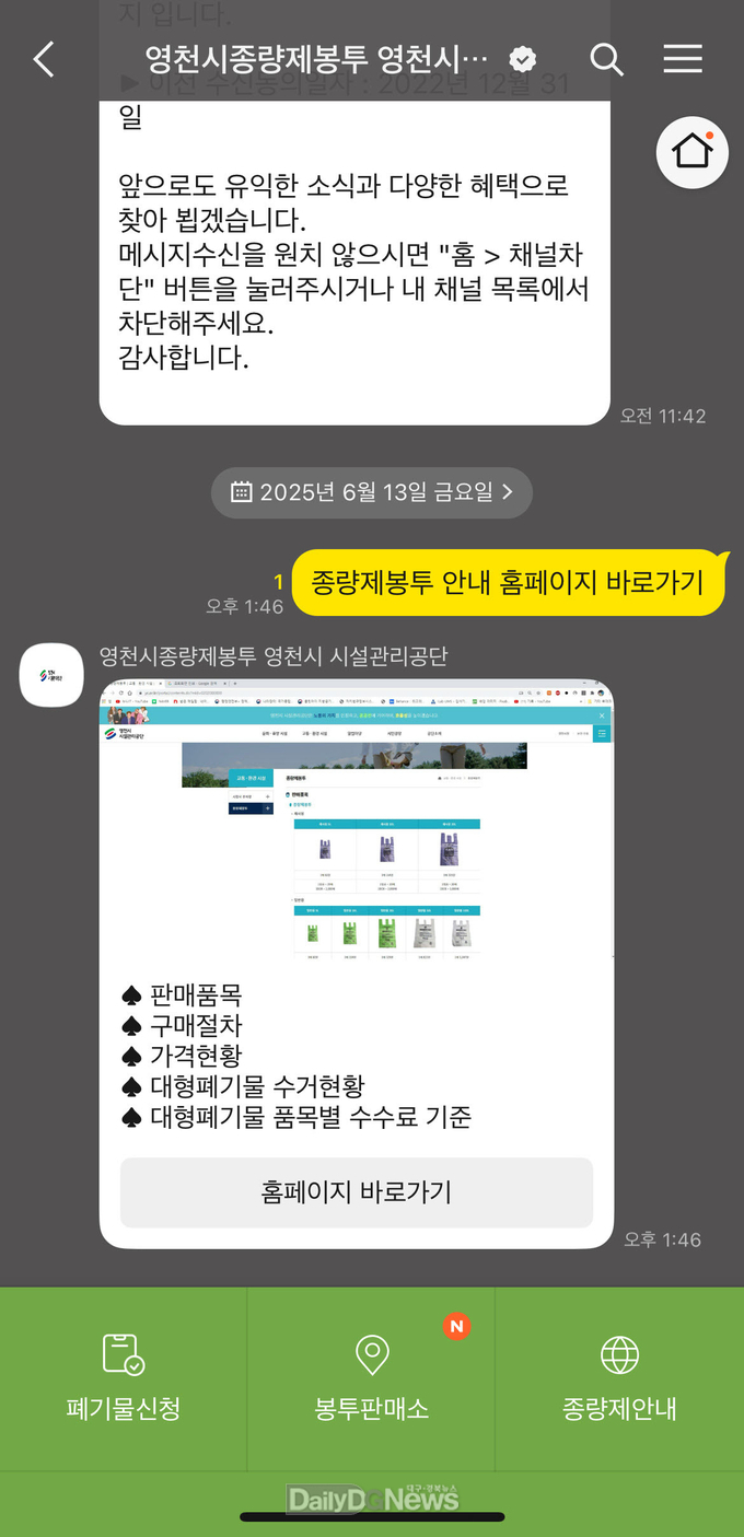 영천시종량제물품 카카오톡 채널