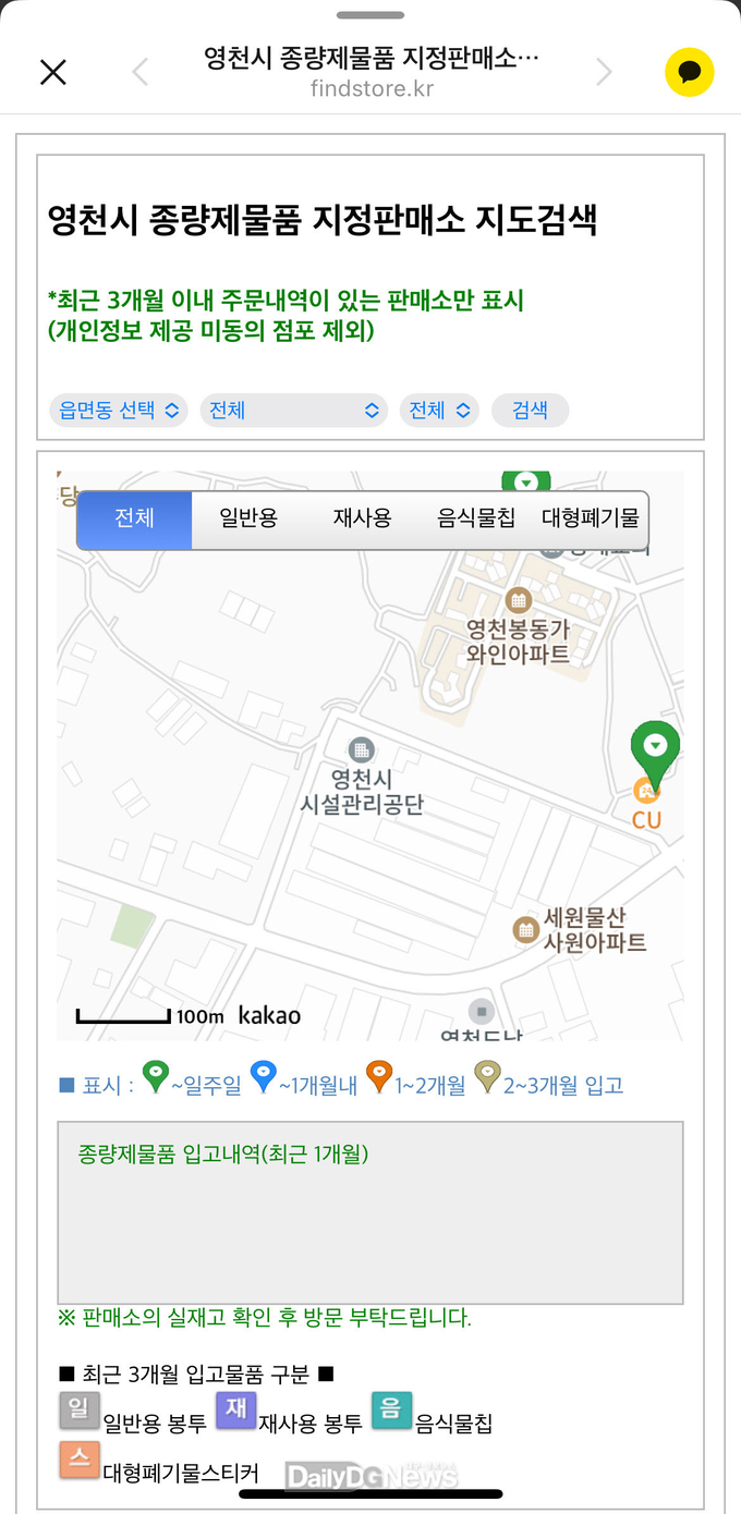 종량제물품 지정판매소 모바일 지도검색 화면
