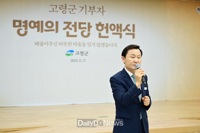 고령군, ‘25년 상반기 고령군 기부자 명예의 전당 헌액식 개최!