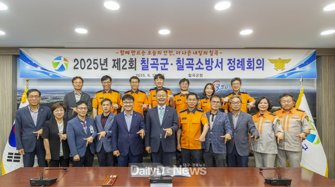 칠곡군-칠곡소방서 협의체 제2차 정례회의