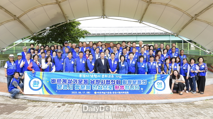 문경시·남원시 바르게살기운동협의회 자매결연 교류행사 개최