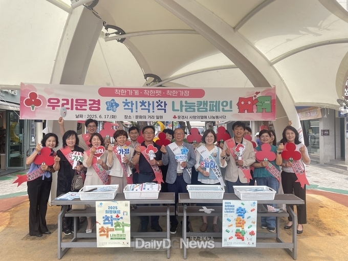 문경시 사랑의열매 나눔봉사단, 우리 문경 희망여름 착!착!착 나눔캠페인 전개