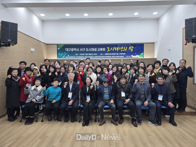 2024년 도시재생의밤 개최 모습. (사진=서구 제공)