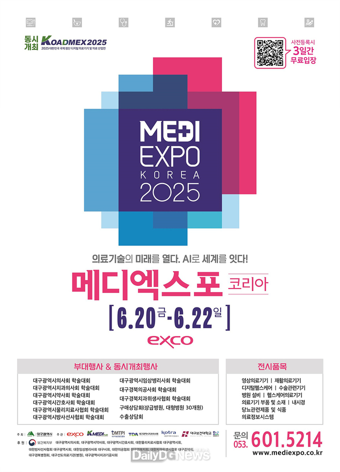 ‘2025 메디엑스포 코리아’ 홍보 포스터. (사진=대구시 제공)