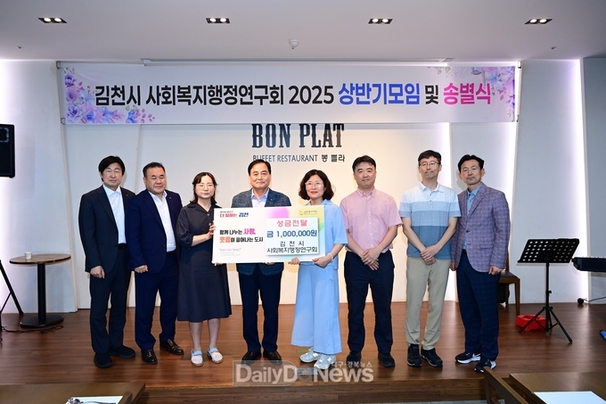 김천시 사회복지행정연구회, 김천복지재단에 성금 100만 원 기부