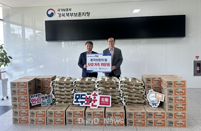 경북북부보훈지청, 안동농협과 취약계층 국가유공자 생활 지원