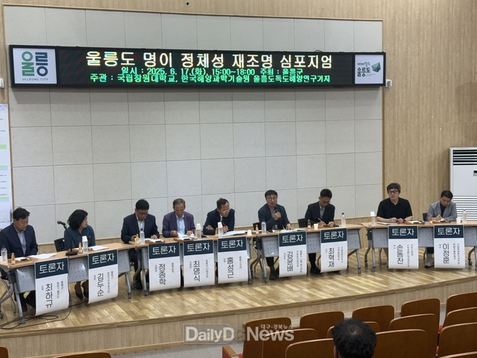 울릉도 명이 정체성 재조명 심포지엄 개최