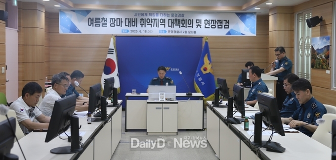 문경경찰서, 여름철 재난 대비 대책회의 및 현장점검 진행