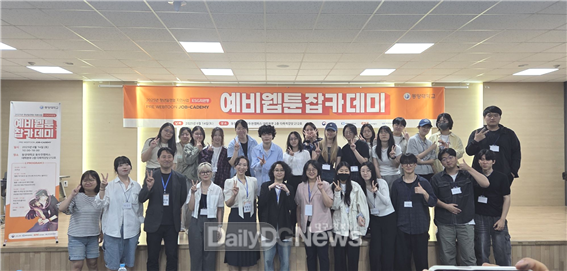 동양대학교 웹툰애니메이션학과, ‘예비 웹툰 잡카데미’ 특강 
