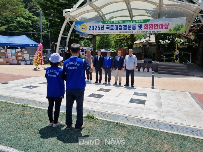 바르게살기운동 봉화군협의회 석포 열목어마을에서 국토대청결운동 및 화합한마당 개최