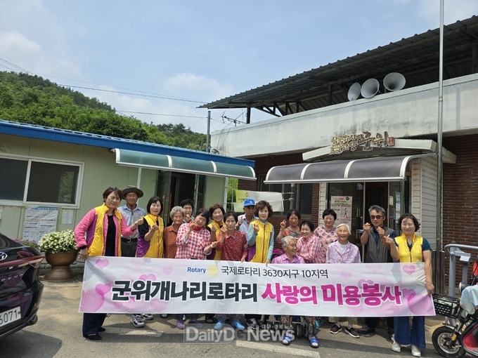 군위군 개나리로타리클럽, 군위읍에서 거동불편 어르신 대상 ‘찾아가는 이·미용 봉사’